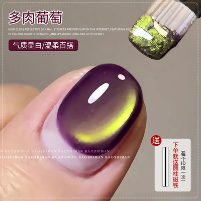 多肉葡萄紫色猫眼指甲油胶2025新款网红流行超亮显白玻璃珠猫眼胶