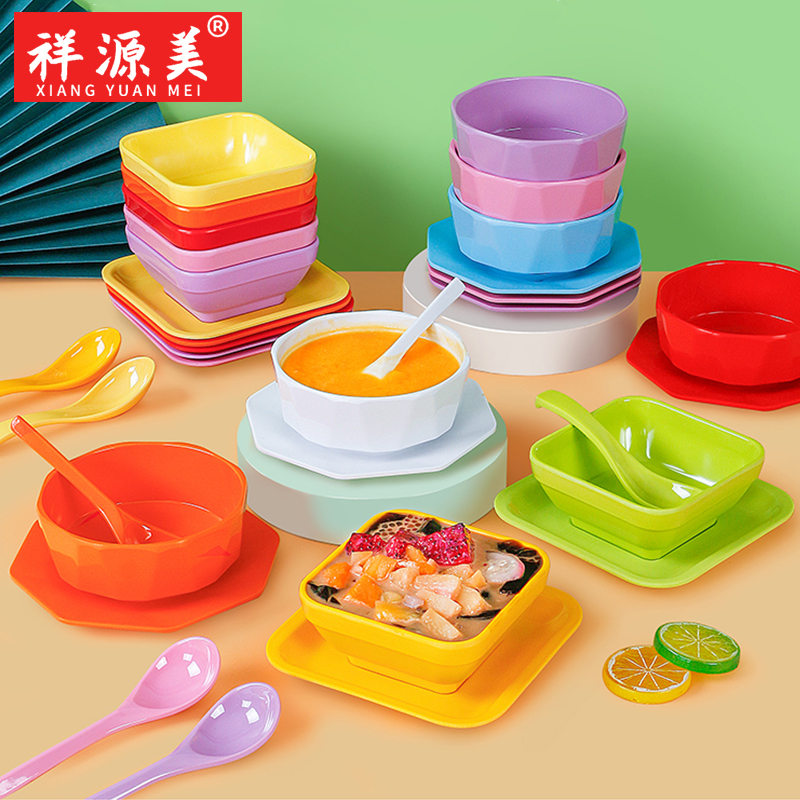 祥源美餐具密胺杨枝甘露西米露芋圆糖水碗甜品碗套装创意商用小碗