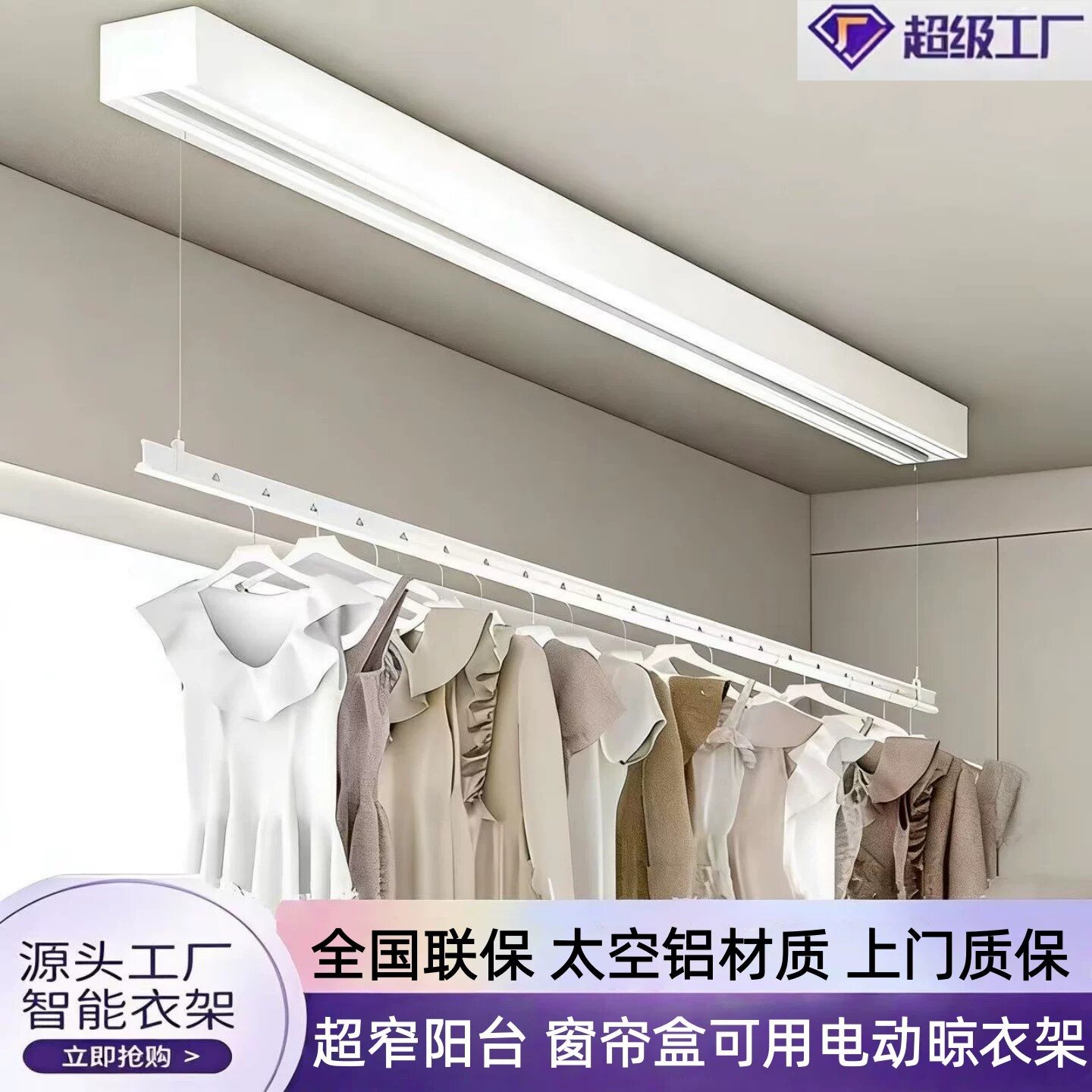 单杆铝合金材质电动晾衣架图片