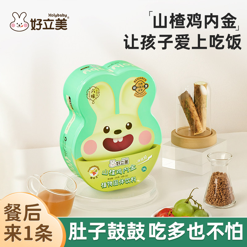 好立美裨味宝山楂鸡内金山药山楂六物膏宝-保质期至26年11月