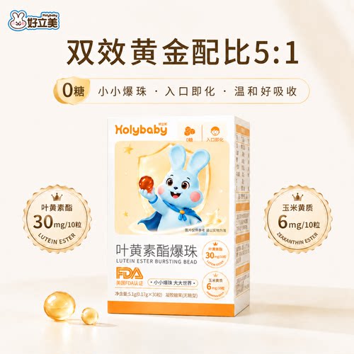 好立美叶黄素酯玉米黄质爆珠