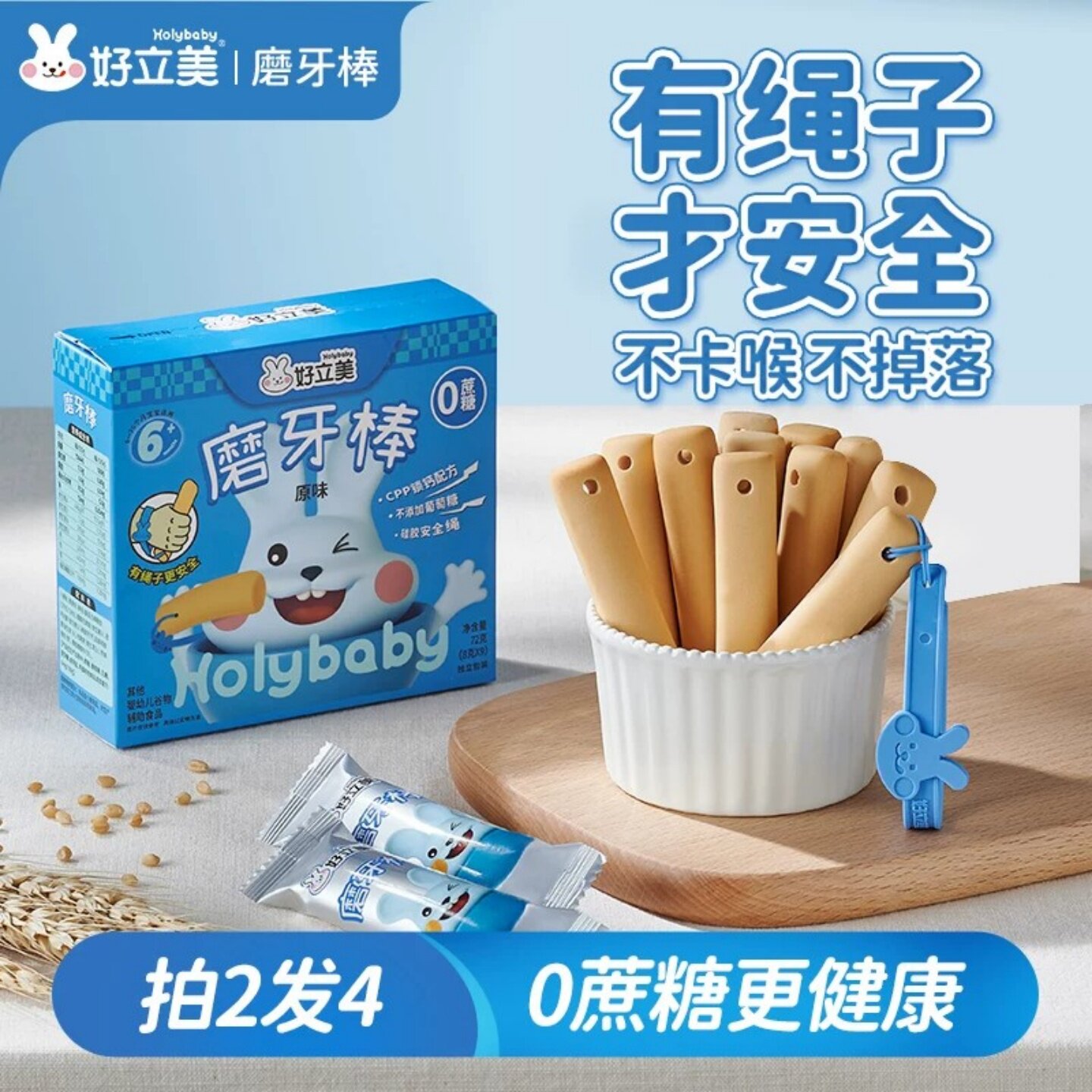 好立美宝宝磨牙棒婴儿高钙辅食带防掉绳婴儿磨牙饼干6个月以上