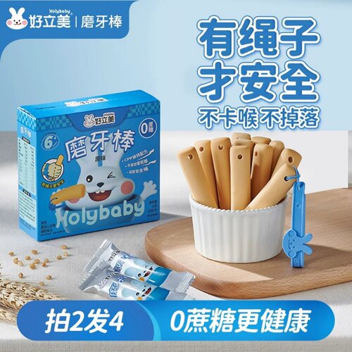 好立美磨牙棒婴儿6月龄带防掉绳