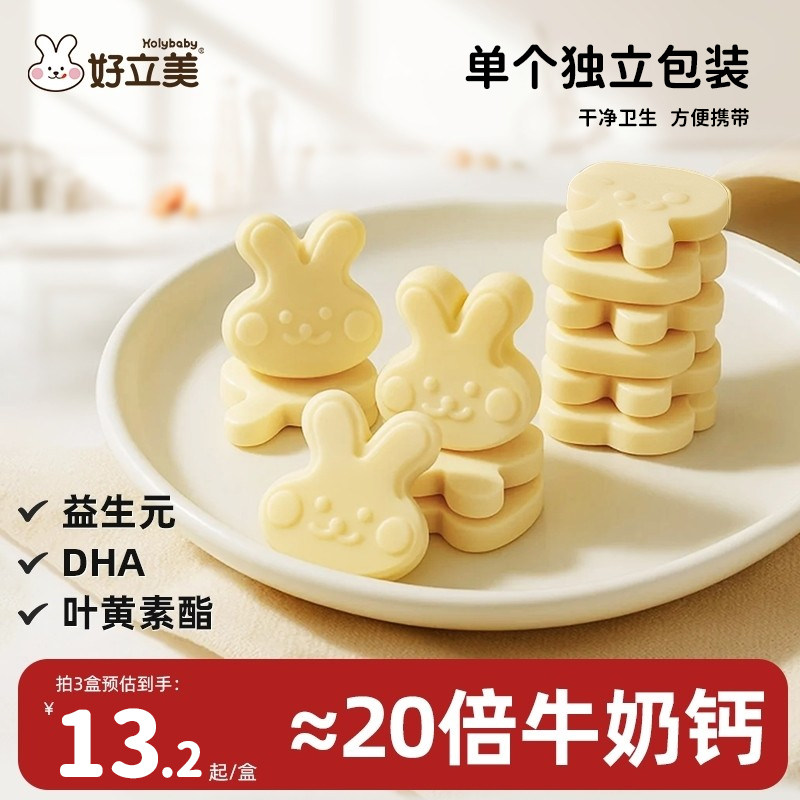 好立美儿童零食高钙奶贝牛奶棒小孩吃的无添加非宝宝小零食奶片