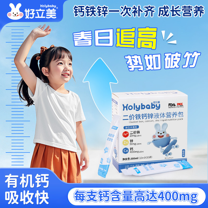 好立美二价铁钙锌液体营养包液体钙维DC柠檬酸钙酸奶味非婴幼儿童