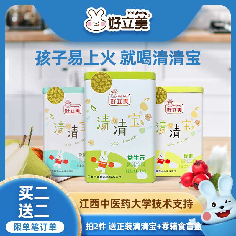 好立美金银花菊花晶清清宝奶伴侣清火宝7克*33袋送宝宝婴幼儿辅食_奶粉_辅食_营养品_零食