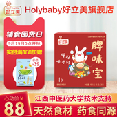 holybaby好立美 婴儿奶伴侣宝宝开胃幼植物固体饮料 脾味宝1D