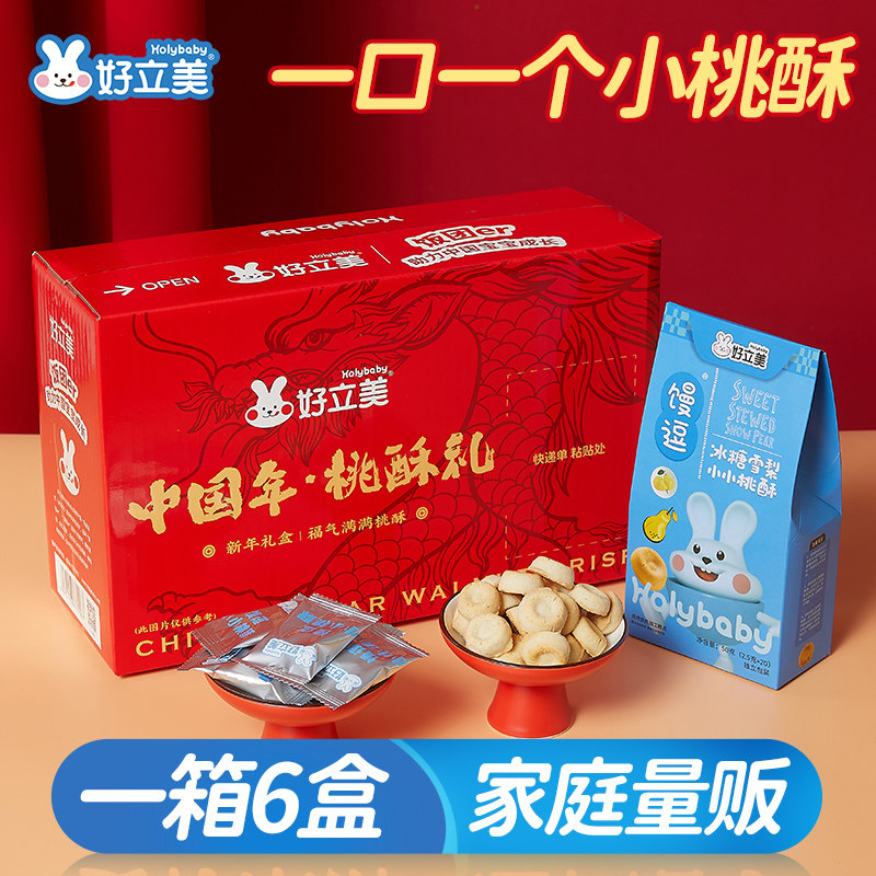 holybaby好立美桃酥吃的零食无添加香精磨牙饼干礼盒主播推荐