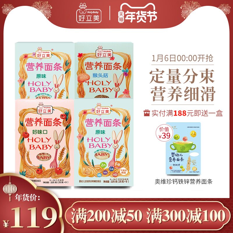 holybaby好立美婴儿面条宝宝辅食无盐面条婴幼儿蔬菜面条225g*4盒在类目 奶粉/辅食/营养品/零食, 婴幼儿辅食, 面条中 - 来自Buy2taobao.com提供专业的淘宝代购服务