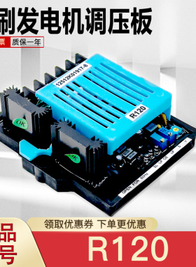 利莱森玛无刷柴油发电机调压板R120 R150 R180稳压板电压调节器