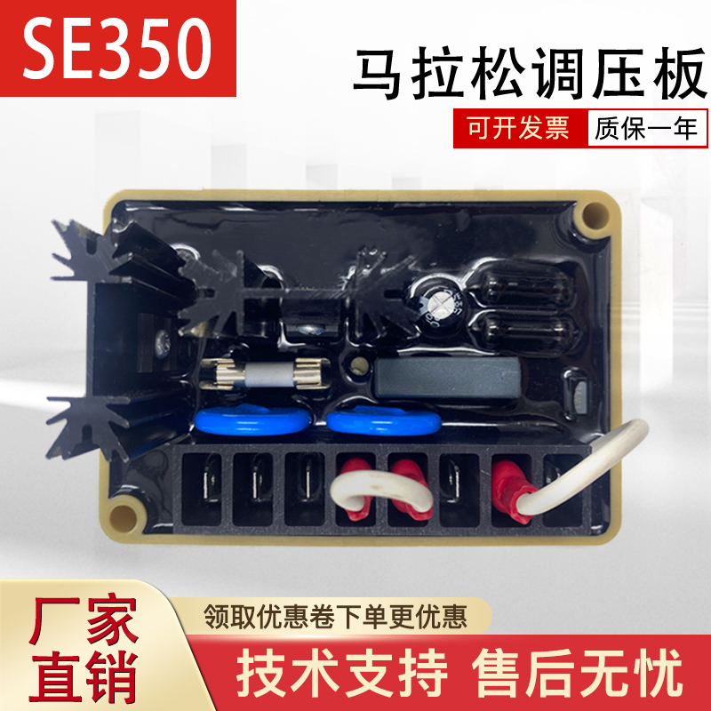 SE350发电机调压板柴油机组电压调节器励磁机 AVR稳压器 BE350