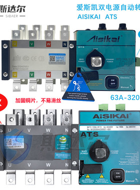 AISIKAI爱斯凯SKT1-630A双电源ATS自动转换开关SKT2-100A/250A