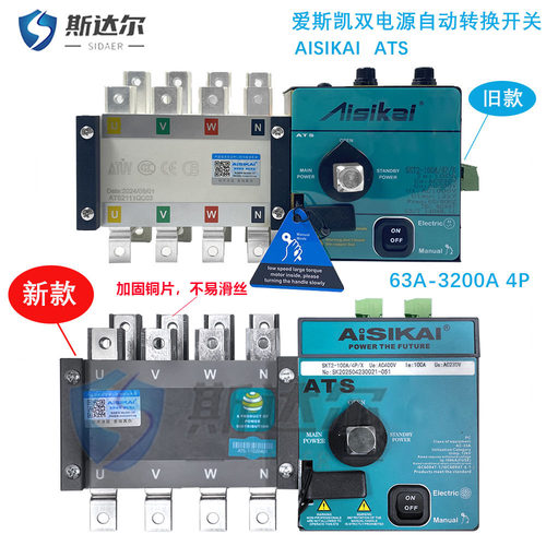 爱斯凯aisikai双电源切换开关