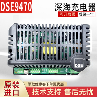 英国深海DSE9470 原装 柴油发电机组蓄电池充电器24V10A智能浮充