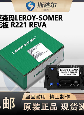利莱森玛LEROY-SOMER R221 REVA利来森马R221调压板器AVRR220
