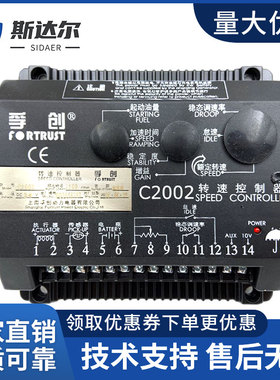 原装上海孚创原厂C2002柴油发电机组电子转速控制器发动机调速板
