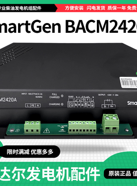 BACM2420A众智蓄电池组智能浮充SmartGen24V电瓶大功率充电器20A