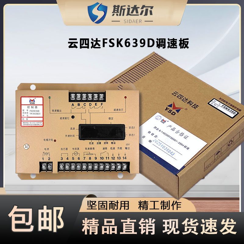 云四达FSK639D调速板柴油发电机