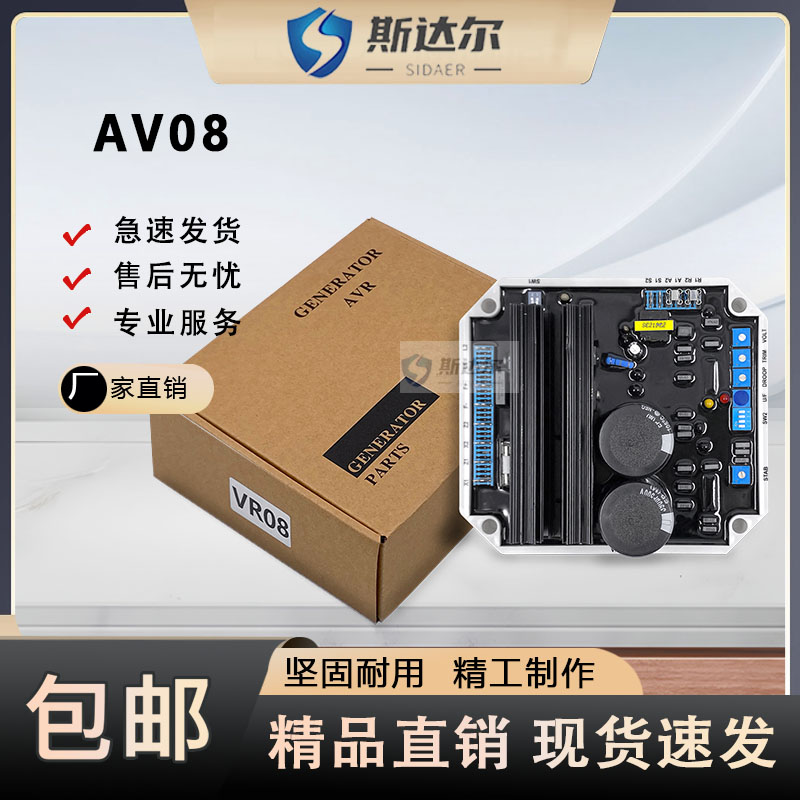 船用发电机调压器VR08