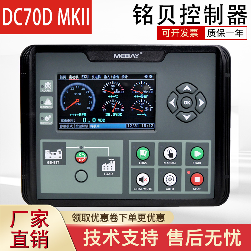 铭贝柴油发电机组控制器电喷