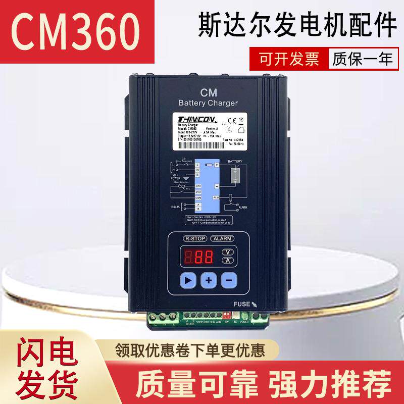 CM360充电器CM600CM1000浮充