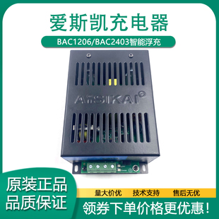 爱斯凯AISIKAI柴油发电机组BAC06A电瓶浮充模块蓄电池充电器12/24