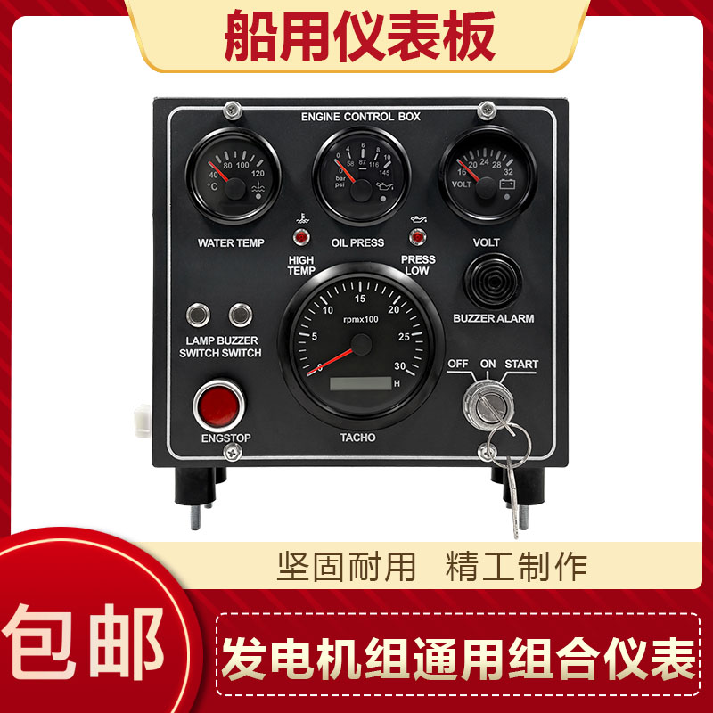 发电机组通用组合仪表转12V24V