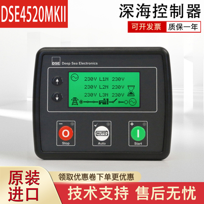 深海市电切换控制器DSE4520