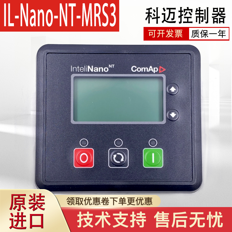 科迈原装MRS3柴油发电机组控制器