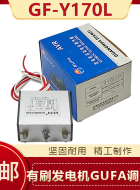 有刷发电机GUFA谐波励磁单相三相GF-Y170L调压板Y170S N稳压器AVR