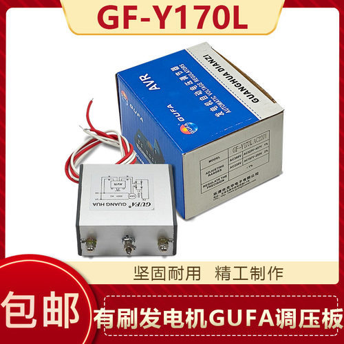 发电机单相GF-Y170L调压板Y170S