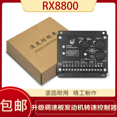 调速板RX8800发动机转速控制器