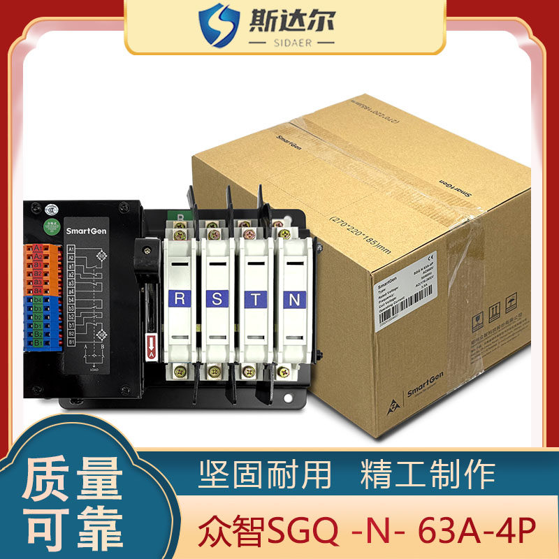 SGQN63A双电源开关自动转换ATS