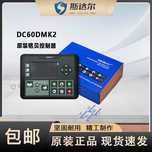 DC62DMK2铭贝控制器柴油发电机组