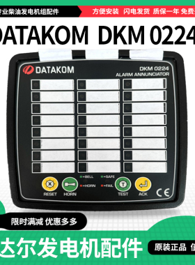 DKM-0224土耳其DATAKOM报警信号器24通道柴油发电机组配件DKM0208