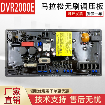 DVR2000E无刷发电机稳压板AVR