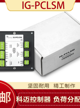 IG-PCLSM 科迈控制器 负荷分配模块 ComAp柴油发电机组配件