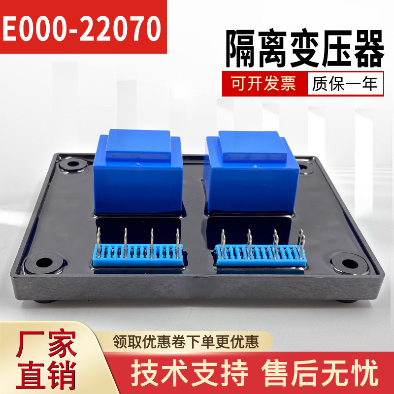 E000-22070无刷励磁隔离变压器图片