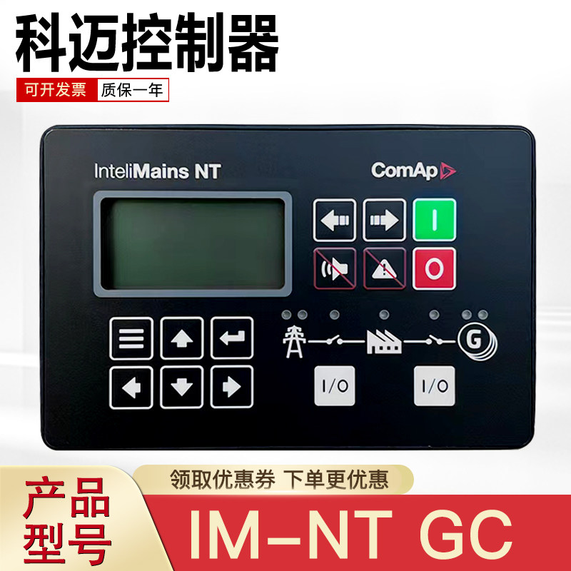 原装进口科迈发电机并机控制器IM-NT GC并联并网显示屏转换模块
