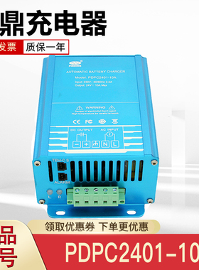 品鼎充电器PDPC2401-10A柴油机组电瓶智能浮充PDPC101-10A 5A 20A