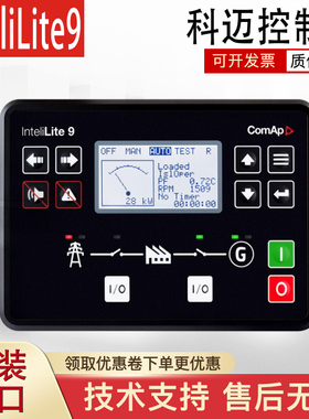 科迈发电机组InteliLite9控制器MRS3/10/11/16控制屏AMF20/25三代