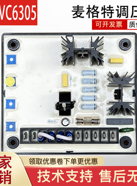 麦格特SMAVC6305/MAVC6305A无刷发电机励磁调节器电压调压板AVR