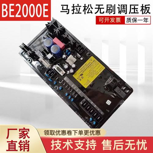 be2000e调压板船用马拉松无刷