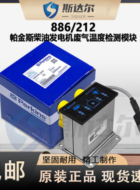 帕金斯886-212原装柴油发电机废气温度检测模块886/212 886212
