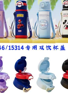 儿童保温杯盖大耳狗水杯盖子库洛米双饮盖子6646/15314适配盖子