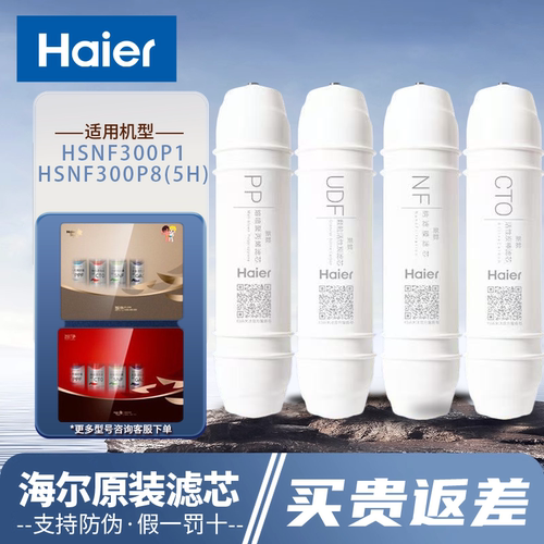 海尔智净施特劳斯净水HSNF-300P1
