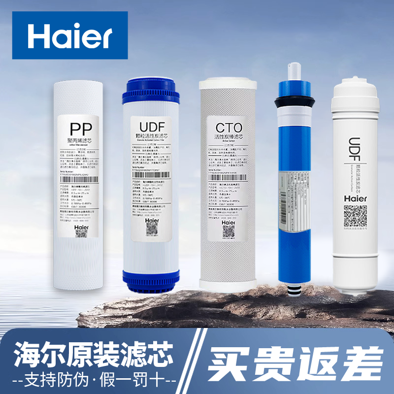 海尔净水机HRO5013/A-5PP五级过滤8寸10寸RO反渗透膜家用滤芯