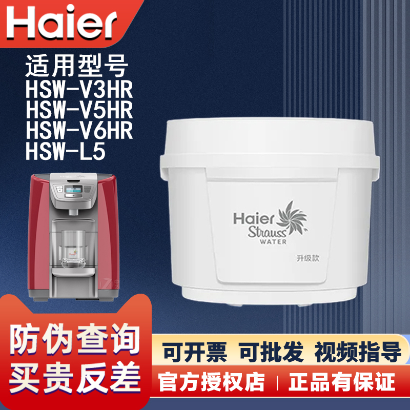 海尔施特劳斯净水机智饮机HSW-V3/V5/V6/L5原装MAZE滤芯