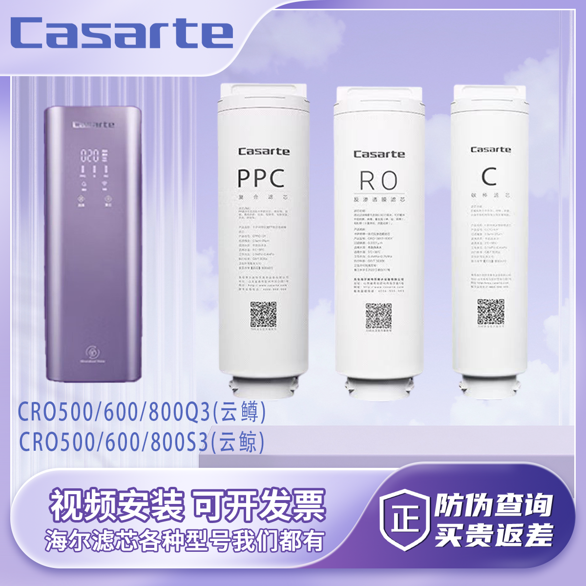 卡萨帝CRO500/600Q3净水器滤芯