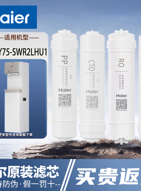 海尔净水器机商用HSY75-SWR2LHDUL/HSYZ75-SWDR2LHU1/100A-L滤芯